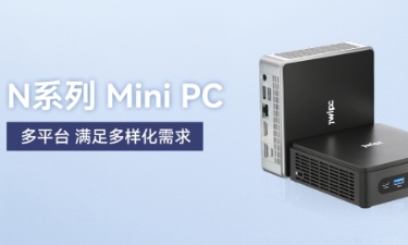 【更新，更全，更智能】新城平台智能MINI PC家族阵列发布